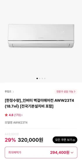 루컴즈 인버터 벽걸이에어컨 AWW3T4 (18.7) [전국기본설치비 포함] (297,600원/무료)2