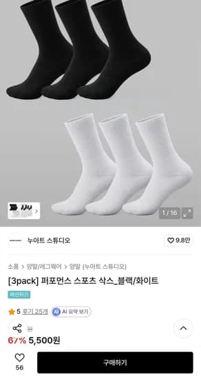 퍼포먼스 스포츠 삭스 블랙/화이트 3켤래 (5,500원/무료)