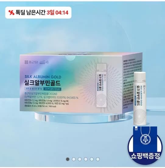 종근당 실크 알부민 골드 0병 (48,900원/무료)3