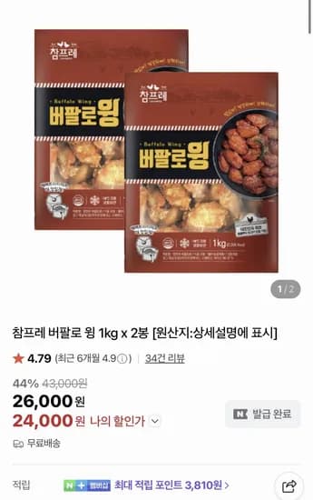 참프레 버팔로 윙 kg x 2봉 (24,000원/무료)1