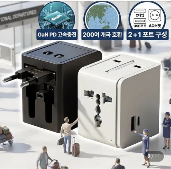 해외 여행용 멀티어댑터 2포트 (C타입 + USB타입) 외 (6,40원/무료)8