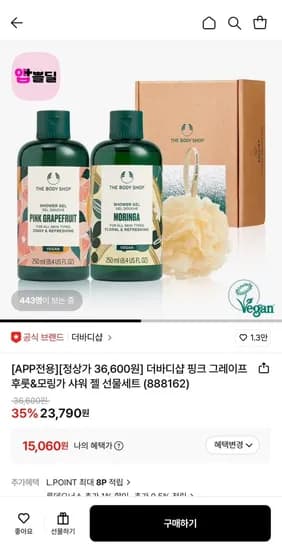 더바디샵 샤워 젤 250ml 2개 선물세트 (15,060원/무료)