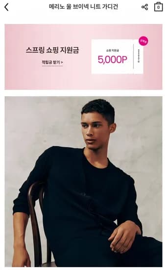 메리노 울 니트 가디건 (14,800원/무료)