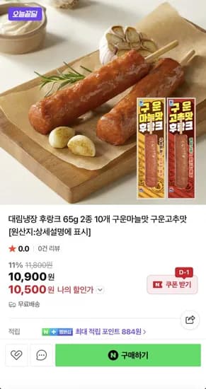 대림냉장 후랑크 65g 2종 10개 (10,500원/무료)