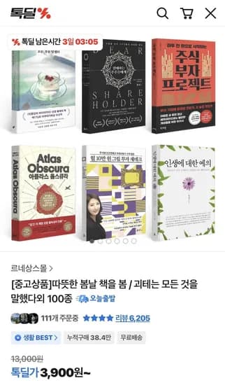 중고책 따뜻한 봄날 책을 봄 / 괴테는 모든 것을 말했다 외 00종 (3,900원~/무료)1