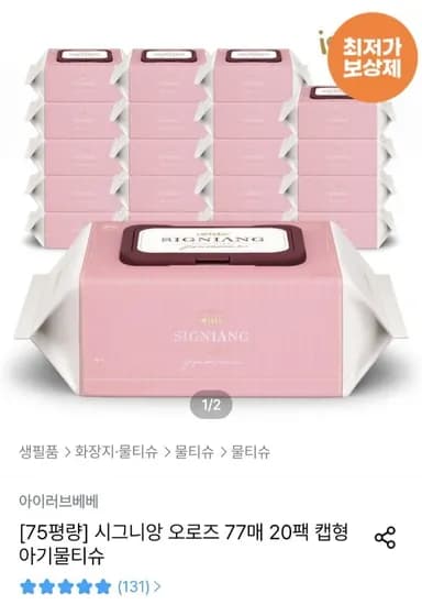 아이러브베베 시그니앙 오로즈 물티슈 75평량 77매 20팩 (16,908원/무료)