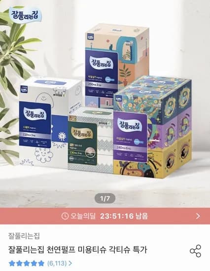 잘풀리는집 리얼실키 미용티슈 250매 x 3입 x 4팩 (2,522원/무료)1