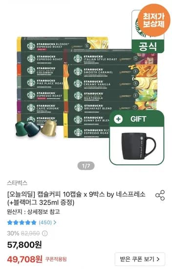 스타벅스 캡슐커피 10캡슐 9박스 by 네스프레소 + 블랙머그증정 (47,708원/무료)