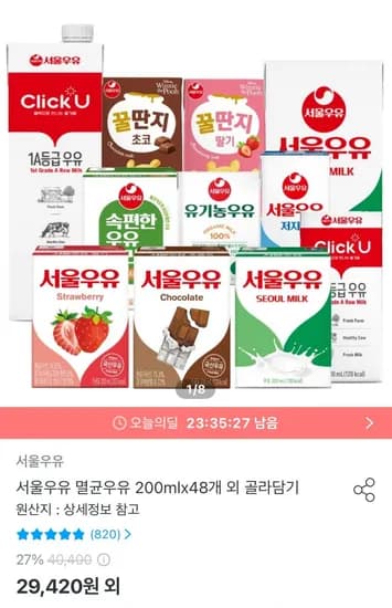 서울우유 멸균우유 200ml x 48팩 (22,984원/무료)