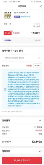 해표 포도씨유 500ml 4개 (2,240원/무료)1