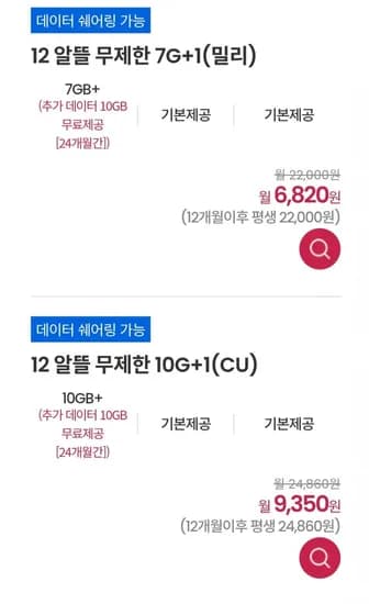 1개월알뜰요금제 7gm 1mbps 밀리요금제 (6,820원/무료)2