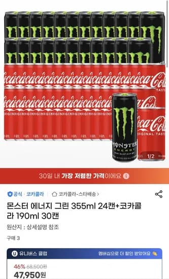 몬스터 에너지 그린 355ml 24캔+코카콜라 190ml 30캔 (유클 36,310원/무료)