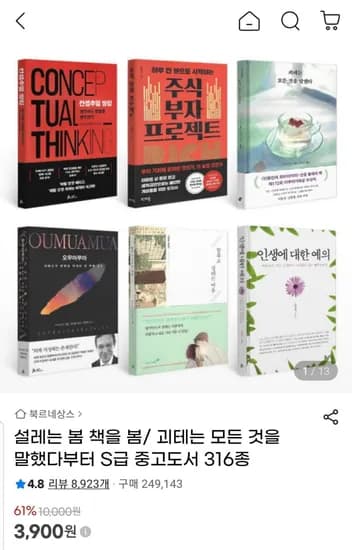 S급 중고도서 316종 (3,900원/무료)