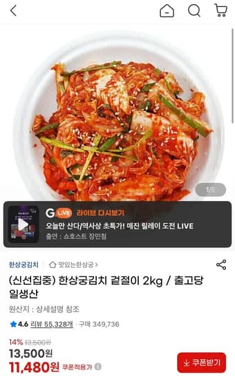 한상궁김치 겉절이 2kg (1,480원/무료)1