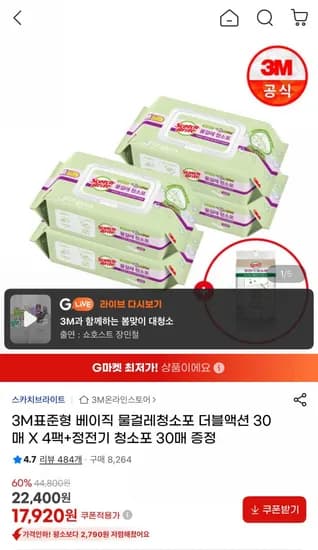 3M 베이직 물걸레청소포 더블액션 30매 4팩 + pet 정전기 정소포 30매 (17,920원/무료)