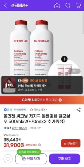 닥터포헤어 폴리젠 씨크닝 샴푸 500ml 개+70ml 2개 (31,900원/무료배송)2