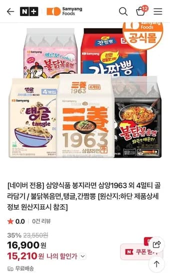 삼양1963 외 4봉 골라담기/ 불닭,까르보 (15,210원/무료배송)