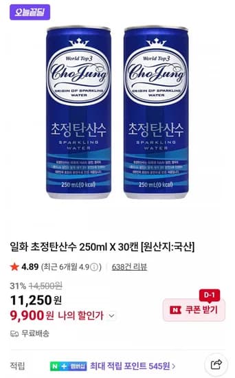 초정탄산수 250ml X 30개 9,900원