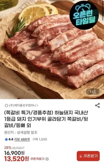 국내산 1등급 돼지 쪽갈비 뒷갈비 등뼈 등 (다양/무배)