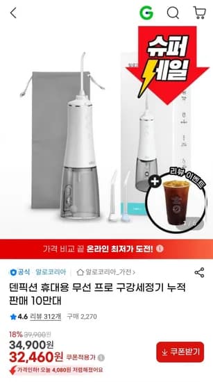 덴픽션 휴대용 무선 프로 구강세정기 AWF1 +구강팁 2개 증정 (32,460원/무료)