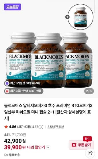 블랙모어스 오메가3, 병 320캡슐 (39,900원/무료)4