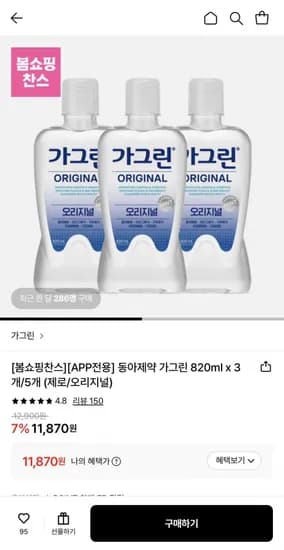 가그린 제로 820ml 3개 (11,870원/무료)