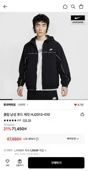 나이키 클럽 남성 후드 재킷 (67,880원/무료)