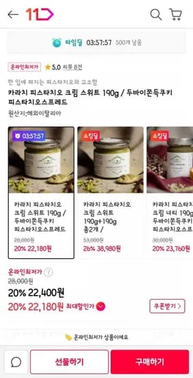 피스타치오 크림 스위트 스프레드 190g(22,400원/무배)