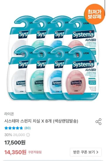시스테마 스펀지 치실 8개