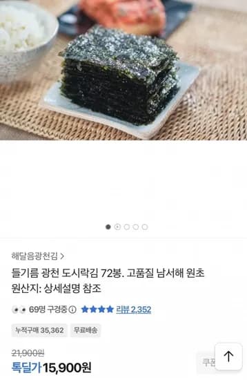 광천 들기름 도시락김 72봉