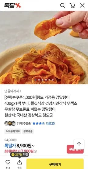 청도 가정용 감말랭이 400g 1팩