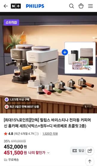 바리스티나 전자동 커피머신 홈카페 세트