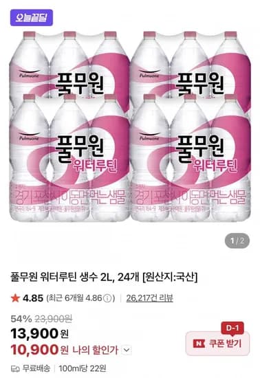 풀무원 워터루틴 생수 2L 24개