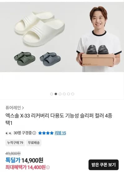 엑스솔 리커버리 다용도 기능성 슬리퍼 4종 택1