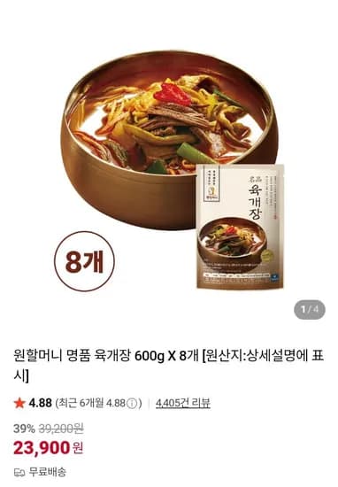 원할머니 명품 육개장 600g 8개