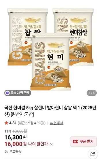 국산 현미쌀 5kg