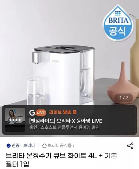 브리타 온정수기 큐브 화이트 4L + 기본필터 1입 (279,000원/무배)