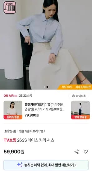 헬렌카렌 26SS 레이스 카라셔츠 (삼성카드 55,707원/무료)