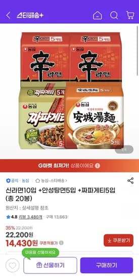 신라면 10 +안성탕면 5 +짜파게티 5 (14,430원/유클무료)