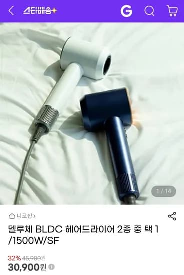 델루체 BLDC 헤어드라이어 2종 중 택 1 (0,900원/무배)3