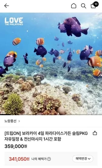 보라카이 4일 파라다이스가든 슬림PKG자유일정 & 전신마사지 1시간 포함