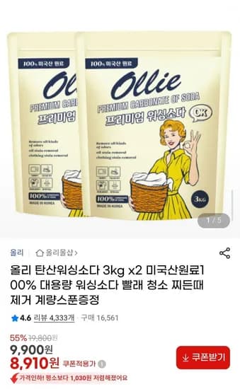 올리 탄산워싱소다 3kg x (8,910원/무료)2