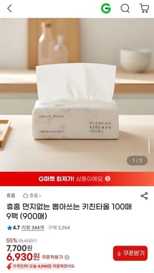휴홈 먼지없는 뽑아쓰는 키친타올 00매 9팩 (900매) (6,930원/무배)1