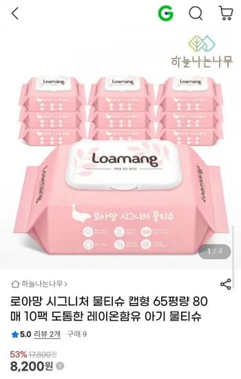 로아망 시그니처 물티슈 캡형 65평량 80매 10팩 (8,200원/무료)