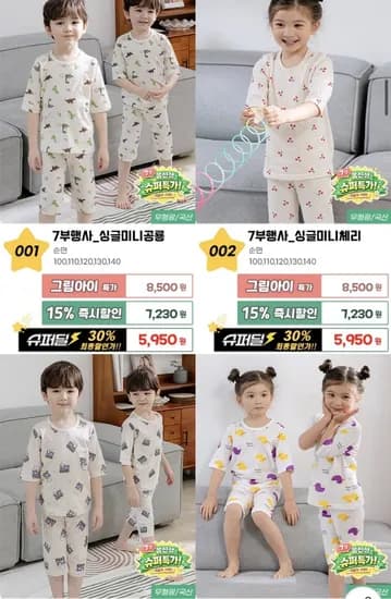 그림아이 유아 내의 7부 9부 (2730원/2.만원이상무배)1