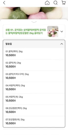 굳지않는 꿀떡/바람떡/앙금절편 2kg 골라담기(8,930원/무배)