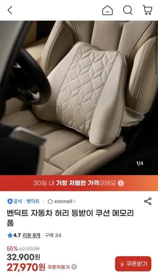 자동차 허리 등받이 쿠션 메모리폼 (7,970원/무료)2