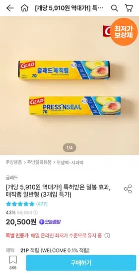 매직랩 일반형 3개입 (18,360원/무료)