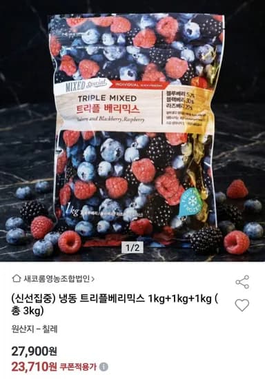 냉동 트리플 베리믹스 1kg+1kg+1kg 총3kg (3,710/무료)2