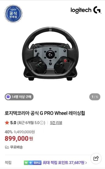 Logitech G pro wheel 심레이싱용 레이싱 휠 국내정발판 (899,000원/무료)